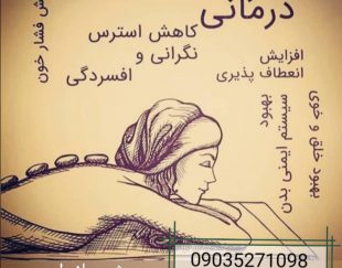 ماساژ ریلکسی و درمانی و سر و صورت در اصفهان