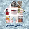 عمده فروشی پلاسکو و لوازم خرازی در گیلان ، کرمان و یزد