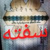 فروش سفته خام بانکی در سراسر کشور