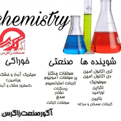 واردات و فروش مواد اولیه صنایع غذایی، دارویی، کشاورزی، صنعتی در سراسر کشور