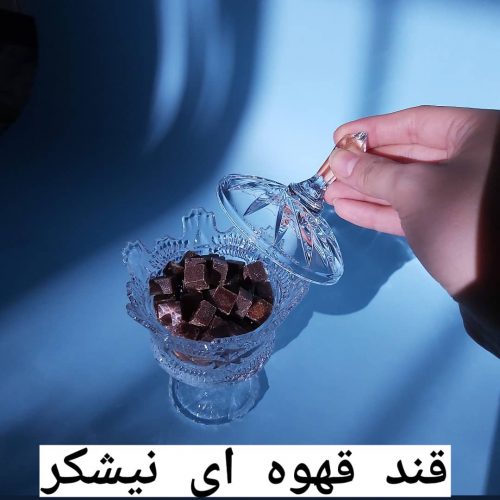 خرید و فروش عمده شکر قهوه ای و قند قهوه ای در اصفهان