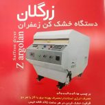 دستگاه خشک کن زعفران در مشهد