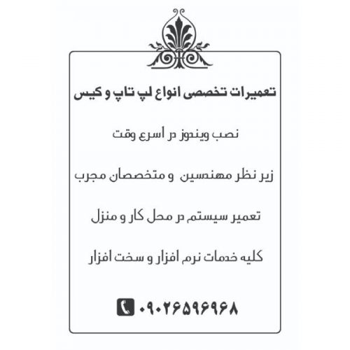 تعمیرات تخصصی لپ تاپ و موبایل تک شو