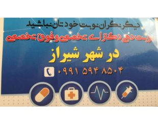 نوبت دهی دکترای تخصصی و فوق تخصصی در شیراز