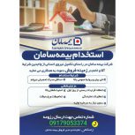 استخدام بیمه سامان در بوشهر