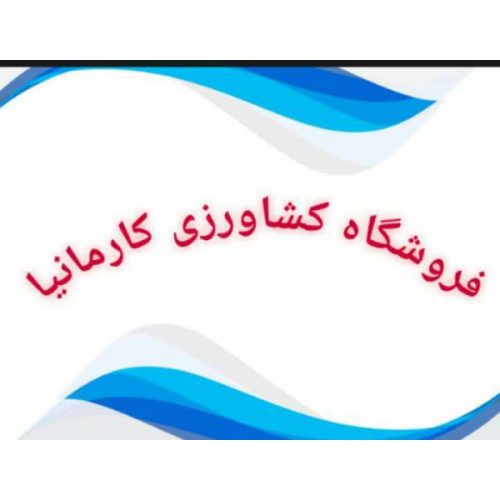 فروش لوازم آبیاری و کشاورزی و انواع بذر یونجه و ذرت در کرمان