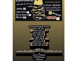 خدمات چاپ کتاب و پایان نامه در تهران