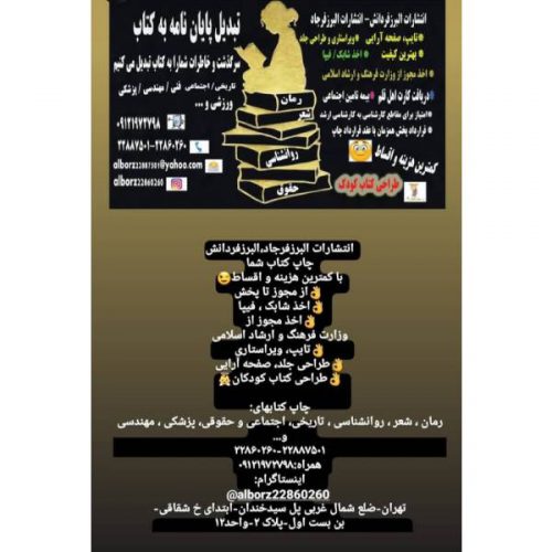 خدمات چاپ کتاب و پایان نامه در تهران