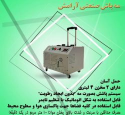 اولین دستگاه ضد عفونی کننده هوا و سطوح در ایران
