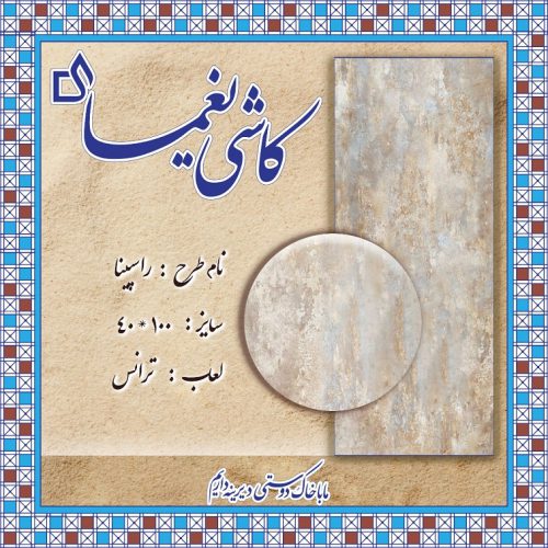 فروش عمده کاشی و سرامیک و ارسال به سراسر ایران