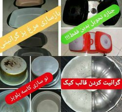 بازسازی ظروف آشپزخانه در خرم آباد