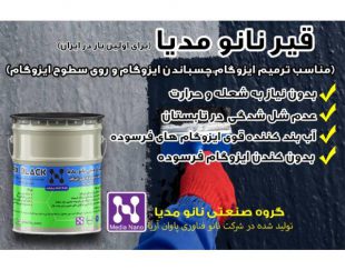 فروش محصولات نانومدیا در آذربایجان غربی و شرقی