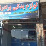 فروش لوازم یدکی خودرو های سبک در یزد