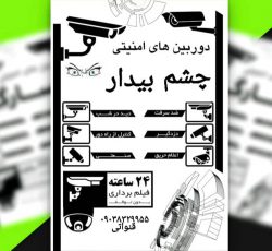 فروش سیستم های امنیتی و حفاظتی در شهر شهید چمران