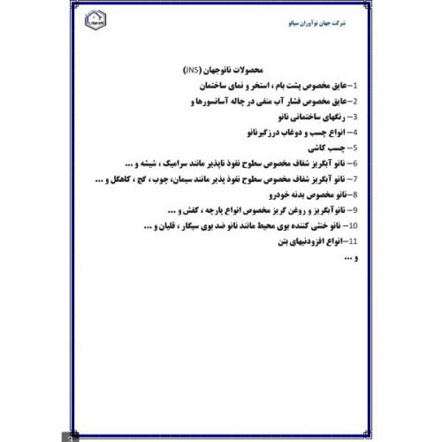 فروش عایق رطوبتی نانو در همدان