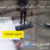 خدمات ایزوگام و قیرگونی در اصفهان