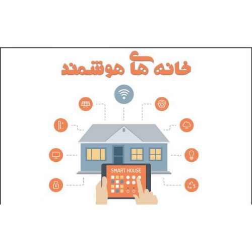 فروش و راه اندازی دوربین مداربسته و هوشمند سازی ویلا و آپارتمان در تهران