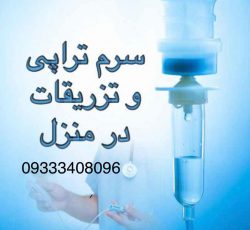 خدمات پرستاری در مشهد