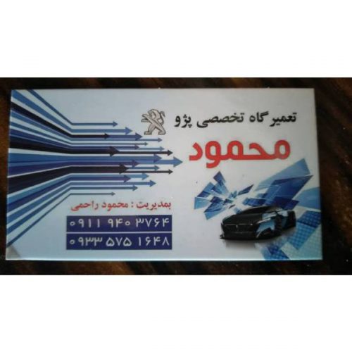 تعمیرات فوق تخصصی پژو در رشت – گیلان