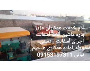 ارائه خدمات تهیه و اجرای آسفالت و راهسازی در مشهد