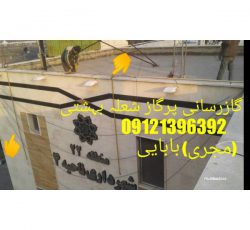 لوله کشی گاز در تهران و حومه