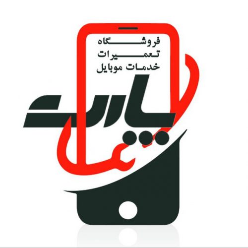 فروشگاه موبایل پارت در کرمانشاه
