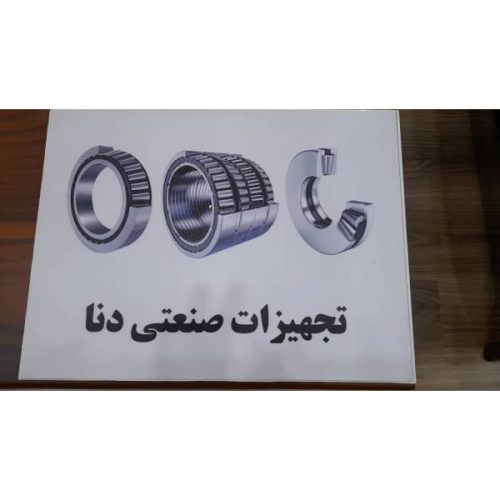 شرکت تجهیزات صنعتی دنا در تهران