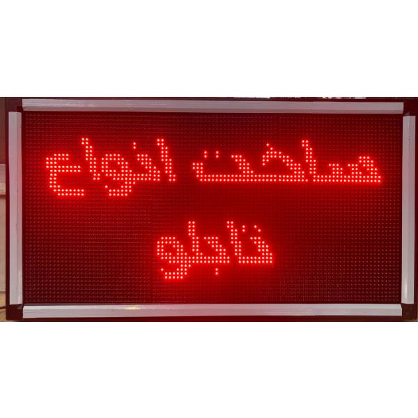 ساخت انواع تابلو LED (ال ای دی) و روان و نئون در اصفهان - پیربکران ...