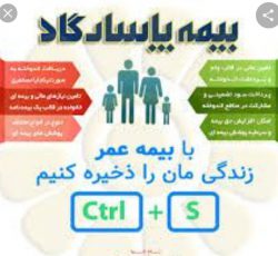 خدمات بیمه عمر و تامین آتیه (پاسارگاد) در سراسر کشور