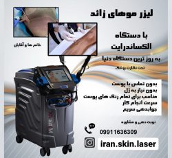 لیزر موهای زائد با دستگاه الکساندرایت در استان فارس و هرمزگان