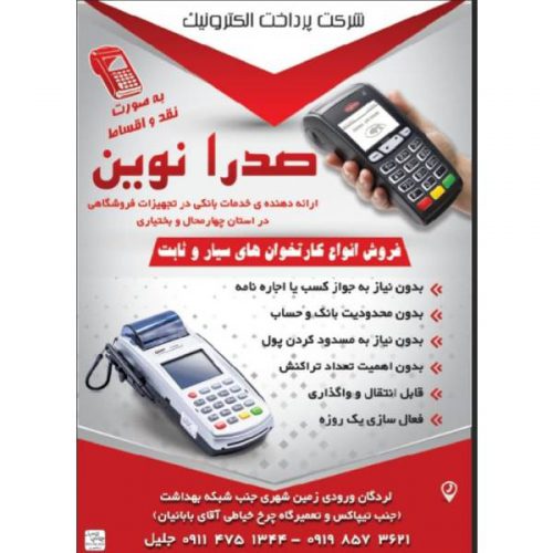 فروش انواع کارتخوان سیار در لردگان