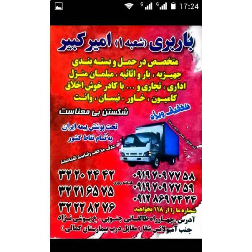 باربری امیرکبیر کرج چهارراه طالقانی