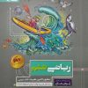تدریس تضمینی ریاضی همه مقاطع در سراسر تهران