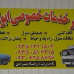 دفتر خدمات خصوصی ابوالفضل در مازندران-قائم‌شهر