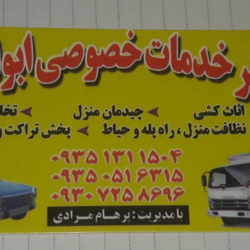 دفتر خدمات خصوصی ابوالفضل در مازندران-قائم‌شهر