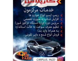 ارائه خدمات ریمپ خودرو در یزد