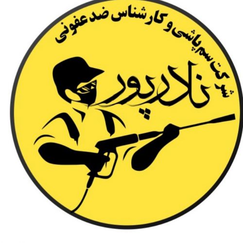 شرکت سم پاشی و کارشناسی و ضدعفونی نادرپور در قشم