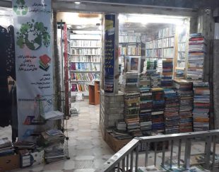 کتابفروشی شاه منصوری – خرید و فروش کتاب دانشگاهی ، کنکوری ، درسی و غیر درسی در الیگودرز