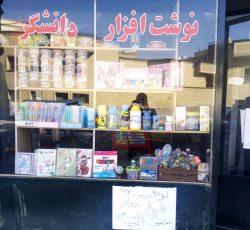 فروش لوازم التحریر دانشگر در ارومیه