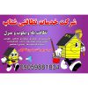 شرکت نظافتی شتاب – خدمات نظافت خانه و اداره در مشهد