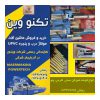 خرید و فروش ماشین آلات مونتاژ درب و پنجره های UPVC در تبریز