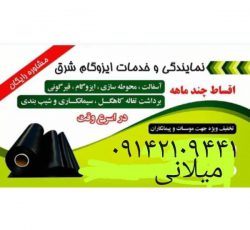 فروش و اجرا ایزوگام و آسفالت در کرمان – رفسنجان