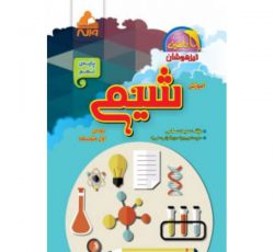 تدریس خصوصی شیمی در سراسر اصفهان