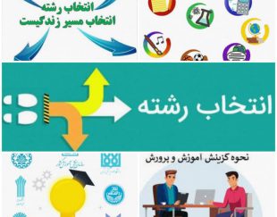 مشاور تحصیلی و شغلی در تهران