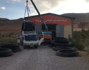 تولید و فروش لوله های پلی اتیلن و نوار تیپ قطره ای آبیاری در خرم آباد