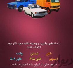 حمل و نقل گلبار اصفهان