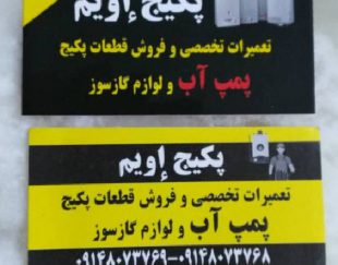 تعمیرات تخصصی پکیج دیواری و لوازم گازسوز در اندیشه ، شهریار و تهران