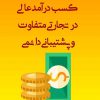 فروش محصولات آرایشی و بهداشتی در سراسر ایران