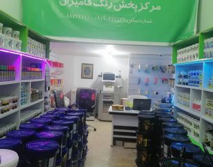 مرکز فروش و ترکیب انواع رنگ ساختمانی ، صنعتی و مهندسی در تهران – یوسف آباد