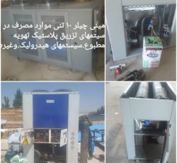 ساخت ، تولید و فروش انواع سردخانه در تبریز